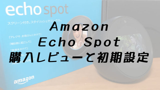 エコースポットタイトル