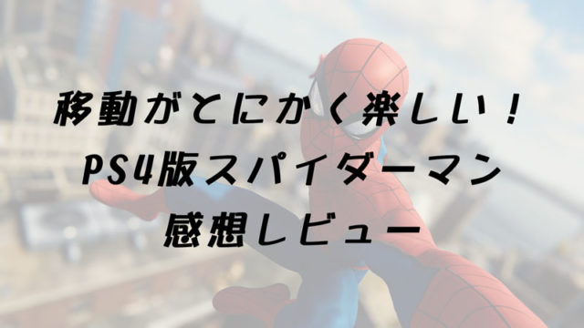 スパイダーマンタイトル