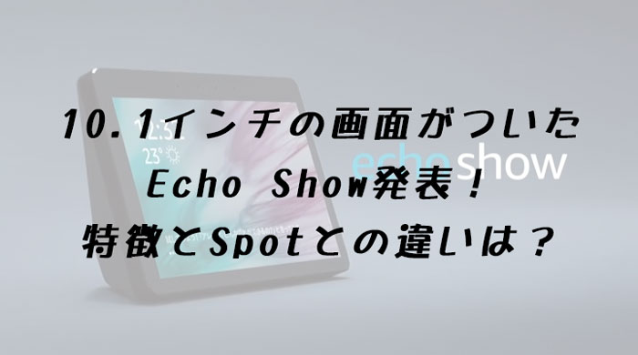 Echo Showタイトル