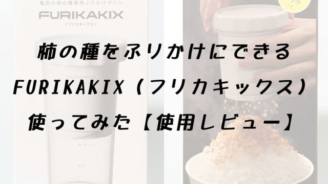 フリカキックスのタイトル