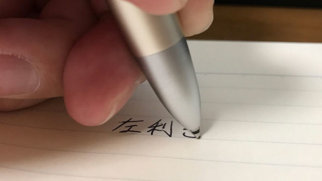 左利き