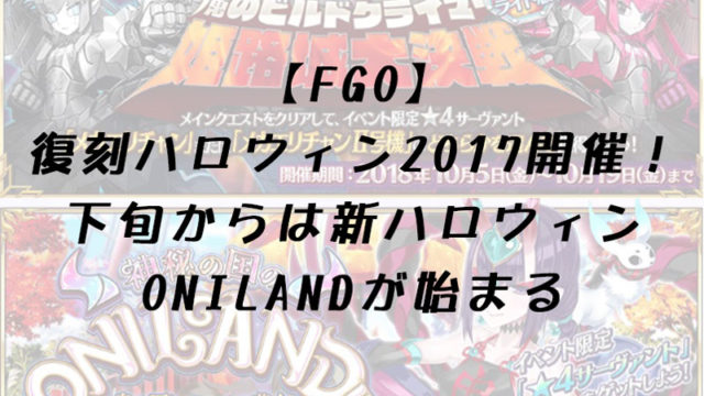 Fgo 復刻版fate Accel Zero Order Lap 2 Azoイベントを効率よく攻略 やくひの四方山ブログ